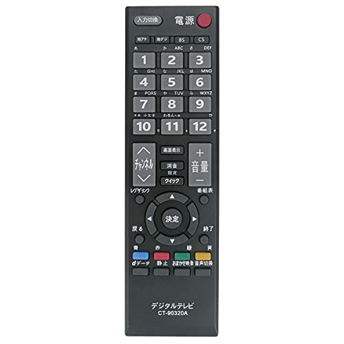 代用リモコン Fits for 東芝 TOSHIBA レグザ REGZA テレビ CT-90320A 42C8000 37C8000 2C80