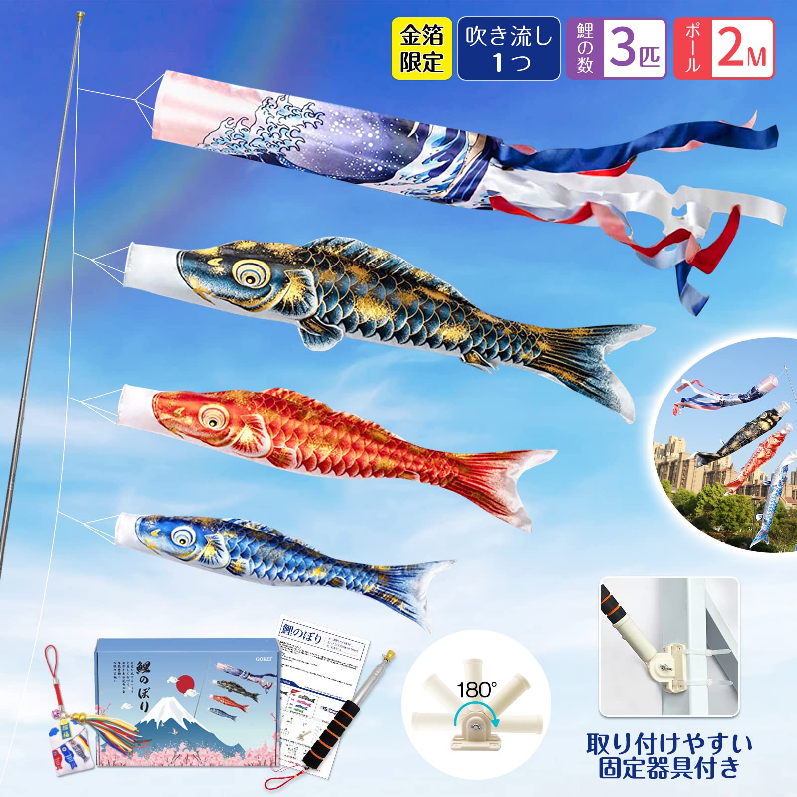 ・マルチカラー 金箔鯉3匹 fish 3 ・・Size:金箔鯉3匹 ・??金箔限定・最高級・鯉のぼり 金箔セット内容：黒鯉、赤鯉、青鯉の3色がセットされている標準的なファミリーセットの鯉のぼりです。鯉