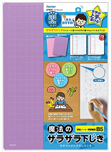 0.3mmドットバイオレット/B5/U783V Color:バイオレットSize:B5Style:0.3mmドットPattern Name:単品 パッケージ個数:1 先生と共同開発。ザラザラタッチでイ
