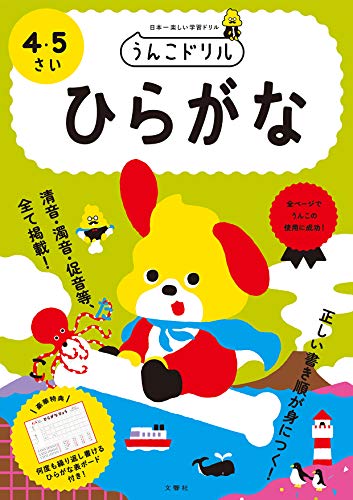 シリーズ累計発行部数 1000万部突破 流行語大賞ノミネート、グッドデザイン賞金賞受賞…… 社会現象になった「うんこドリルシリーズ」 今度は、「ひらがな」の練習を日本一楽しくします オールカラーで、大
